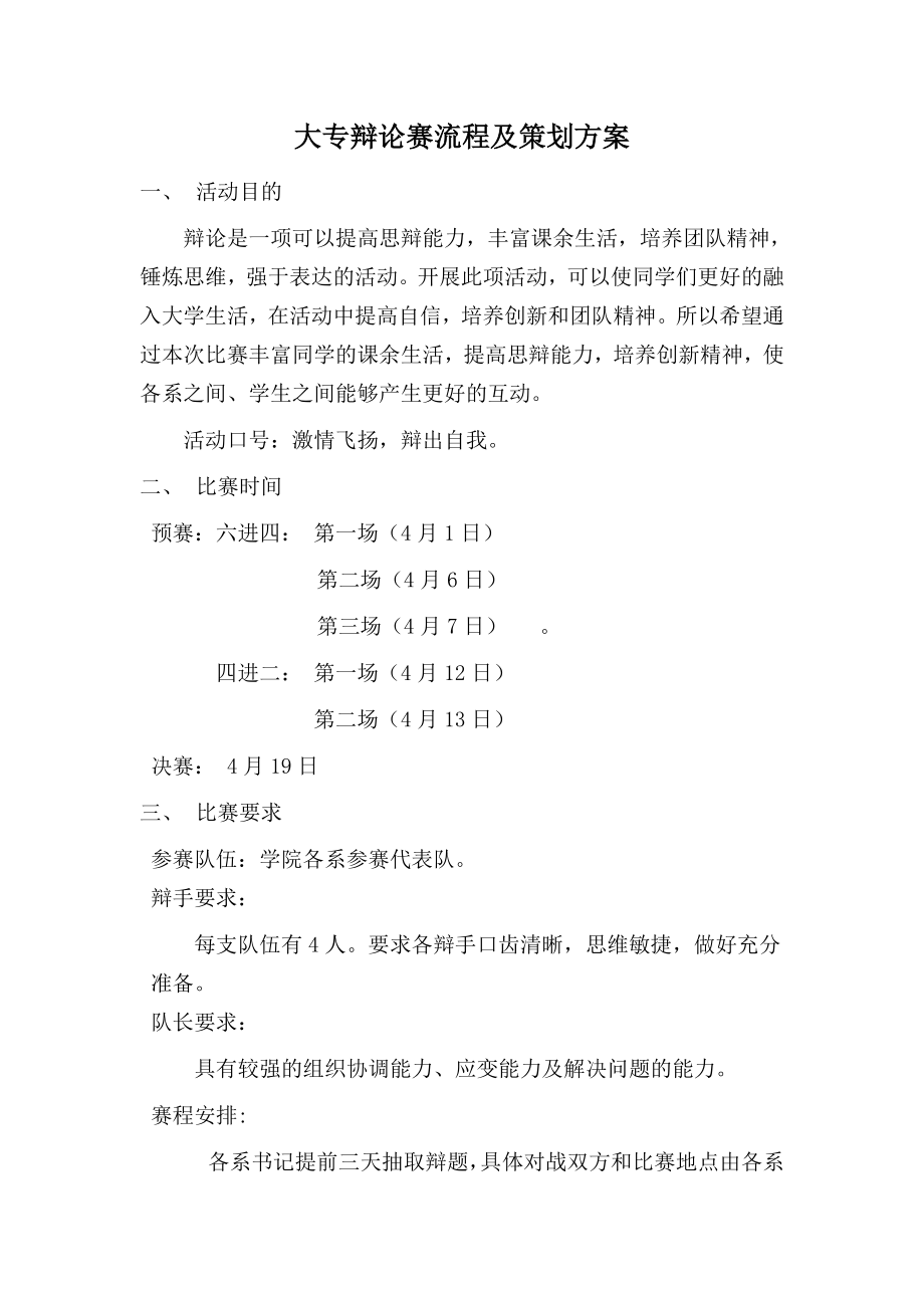 大专辩论赛流程及策划方案.doc_第2页