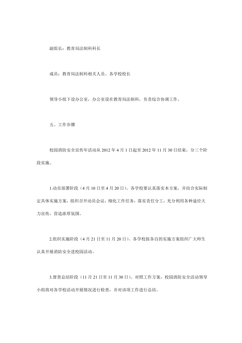 消防安全进校园活动方案.doc_第3页