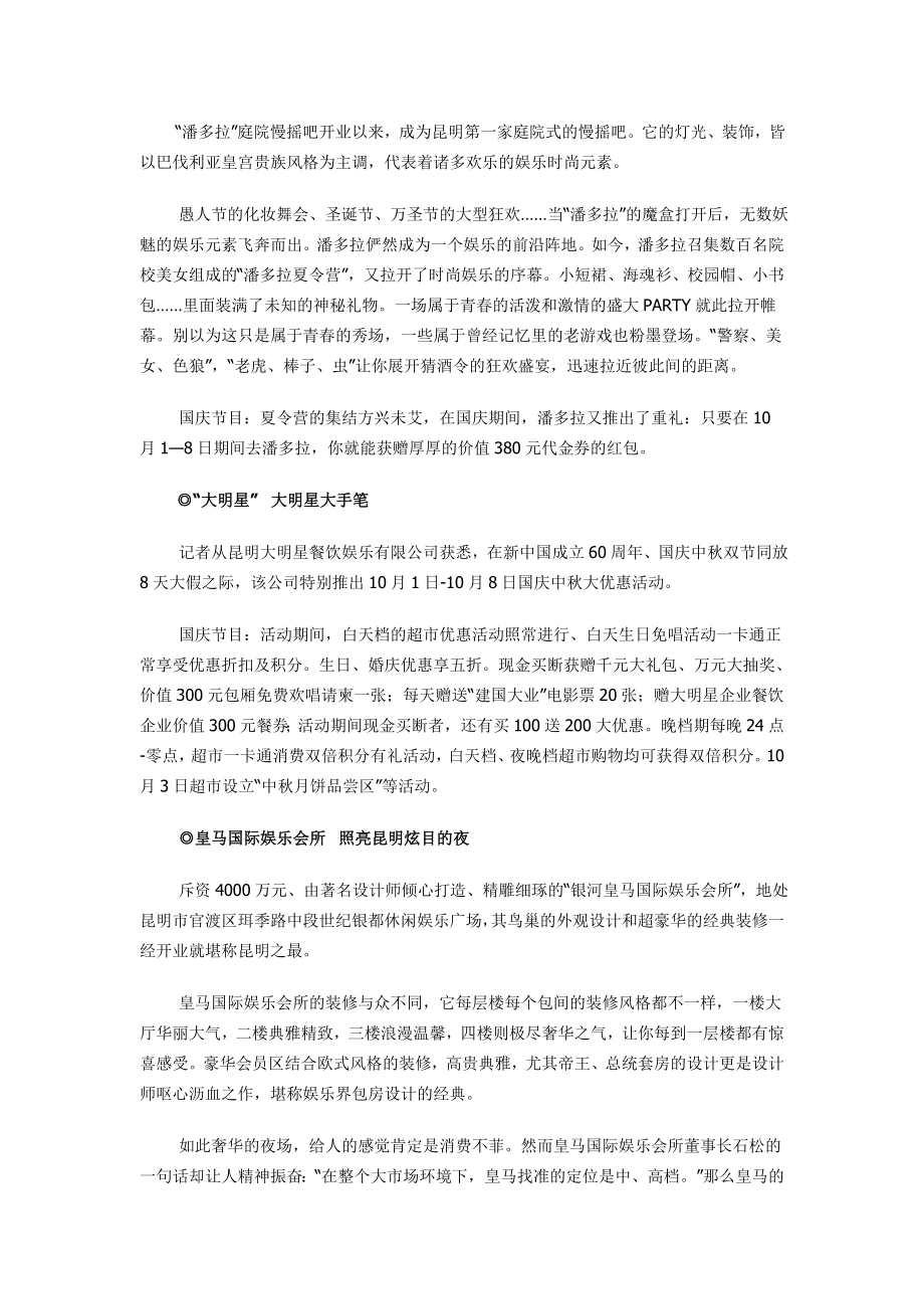 酒吧国庆节活动方案策划参考.doc_第3页