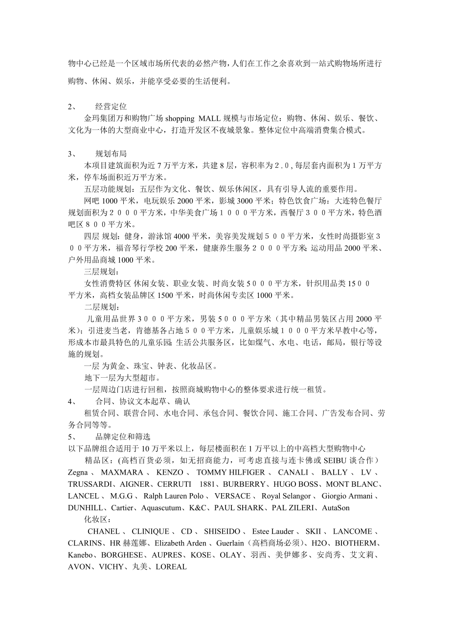 购物广场筹备工作策划书.doc_第3页