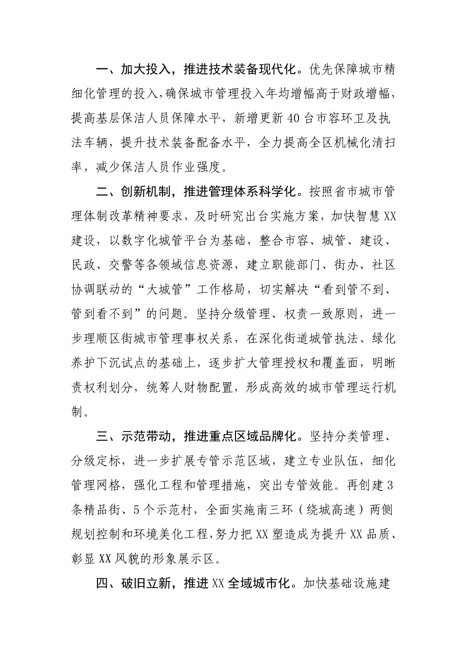 区长在全市城市精细化管理工作会表态发言.doc_第2页