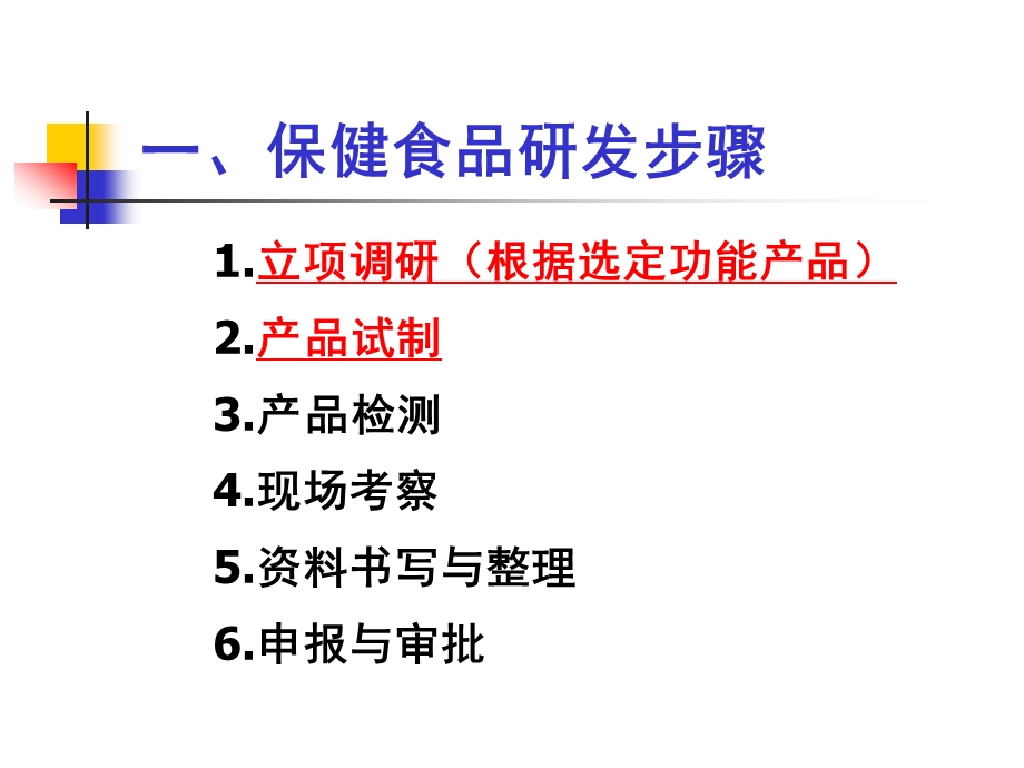 保健食品研发报告.ppt_第2页