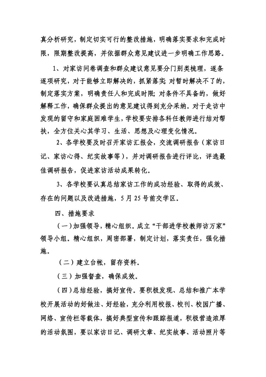 干部进学校教师访万家活动实施方案.doc_第3页