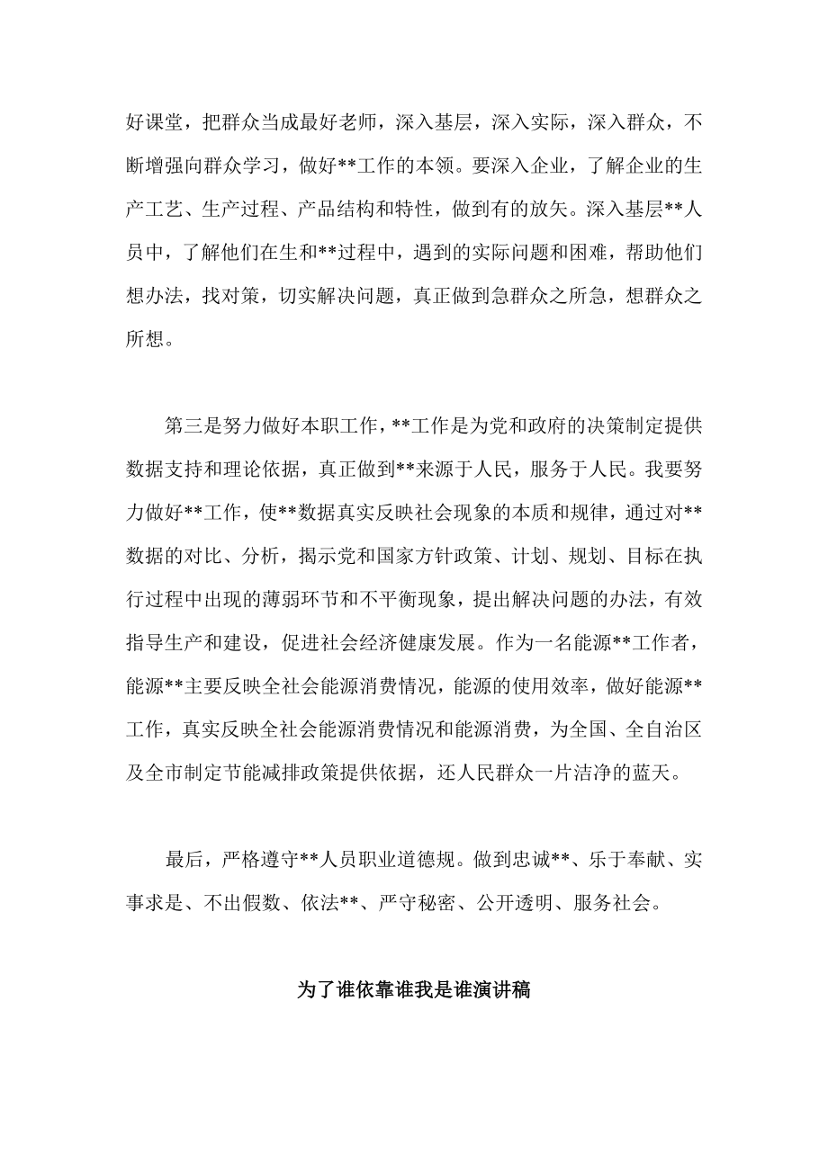 为了谁依靠谁我是谁大讨论发言稿 演讲稿2篇.doc_第2页