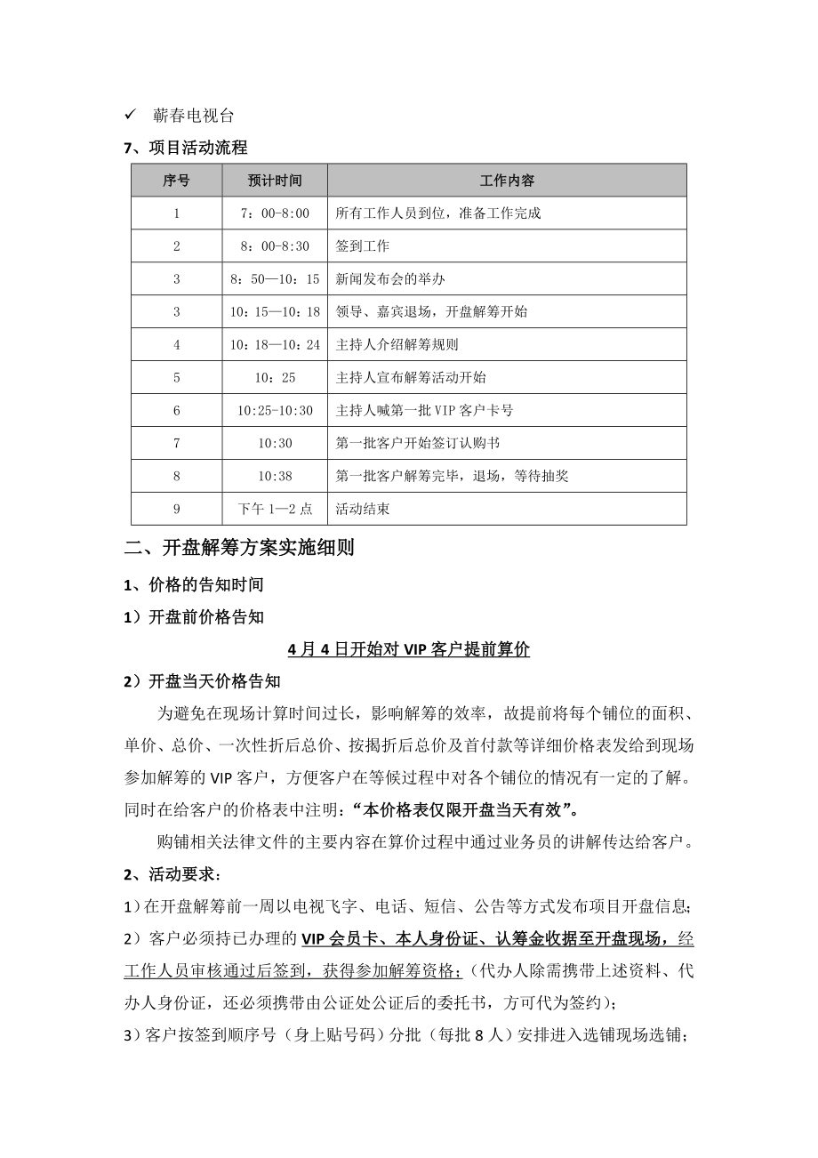 国际医药港开盘解筹活动方案.doc_第2页