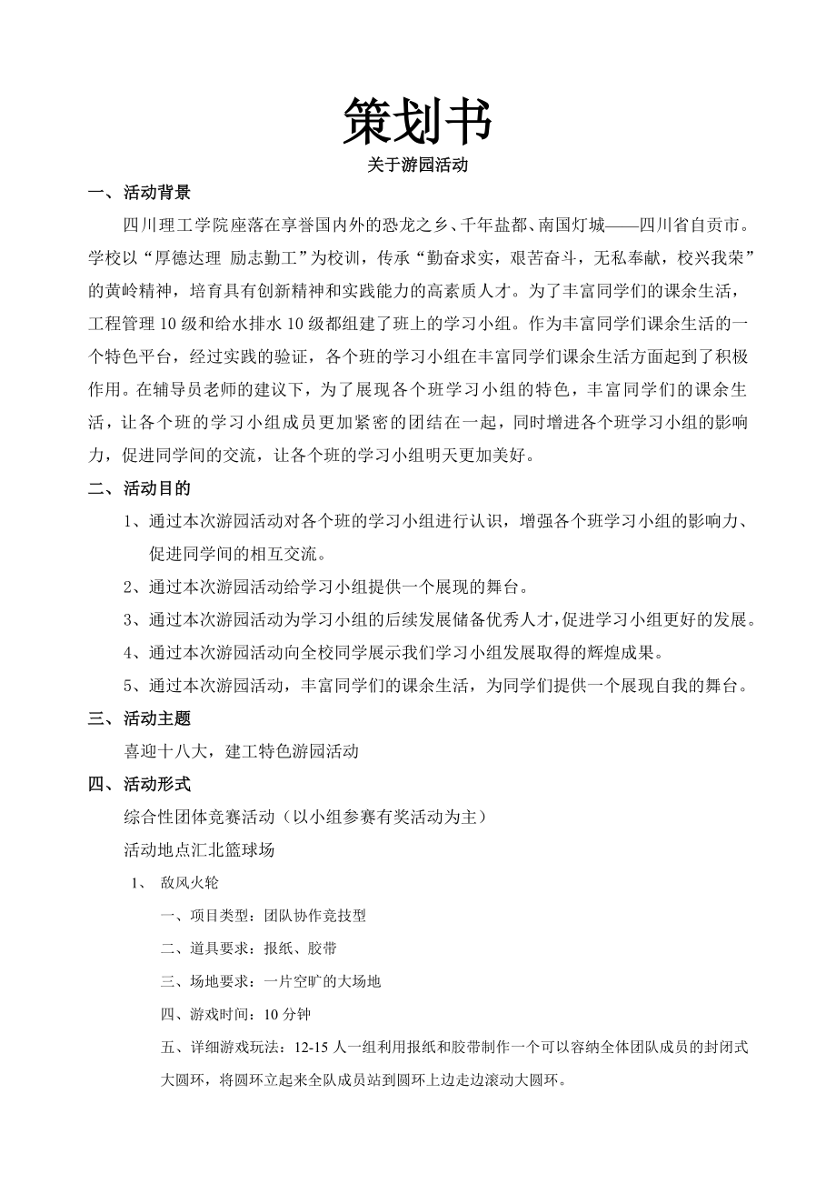 游园活动策划书.doc_第2页