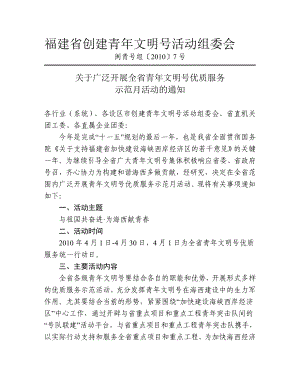 福建省创建青文明号活动组委会.doc