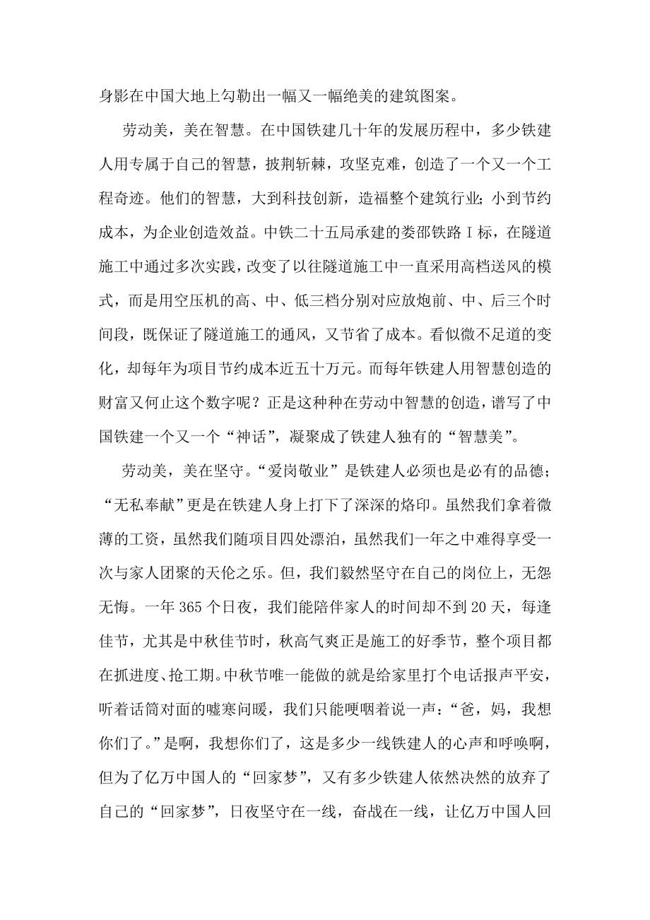 中国梦演讲稿 (22).doc_第2页