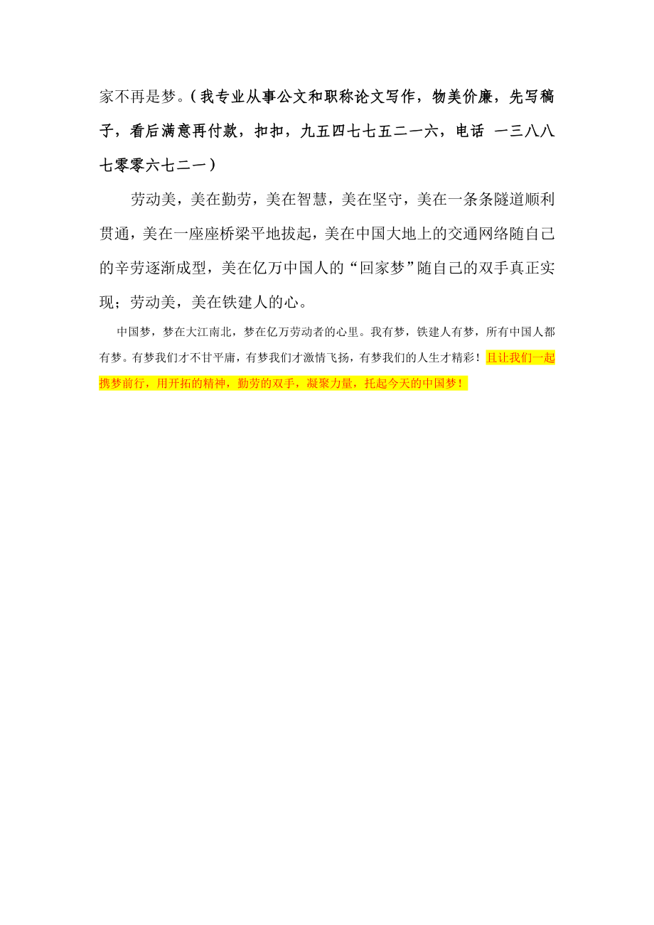 中国梦演讲稿 (22).doc_第3页