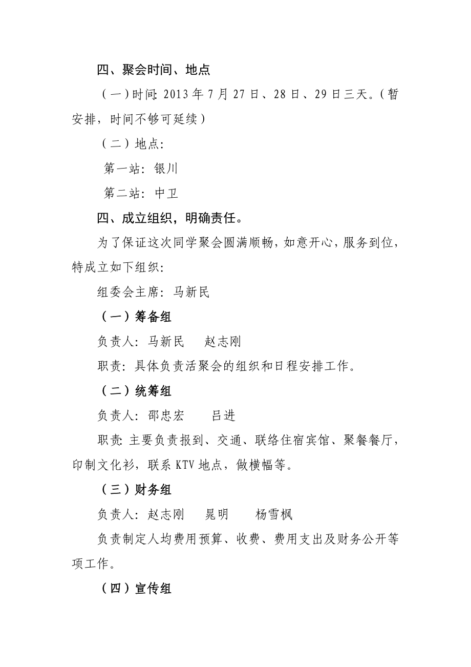 师范班二十周同学聚会活动方案.doc_第3页