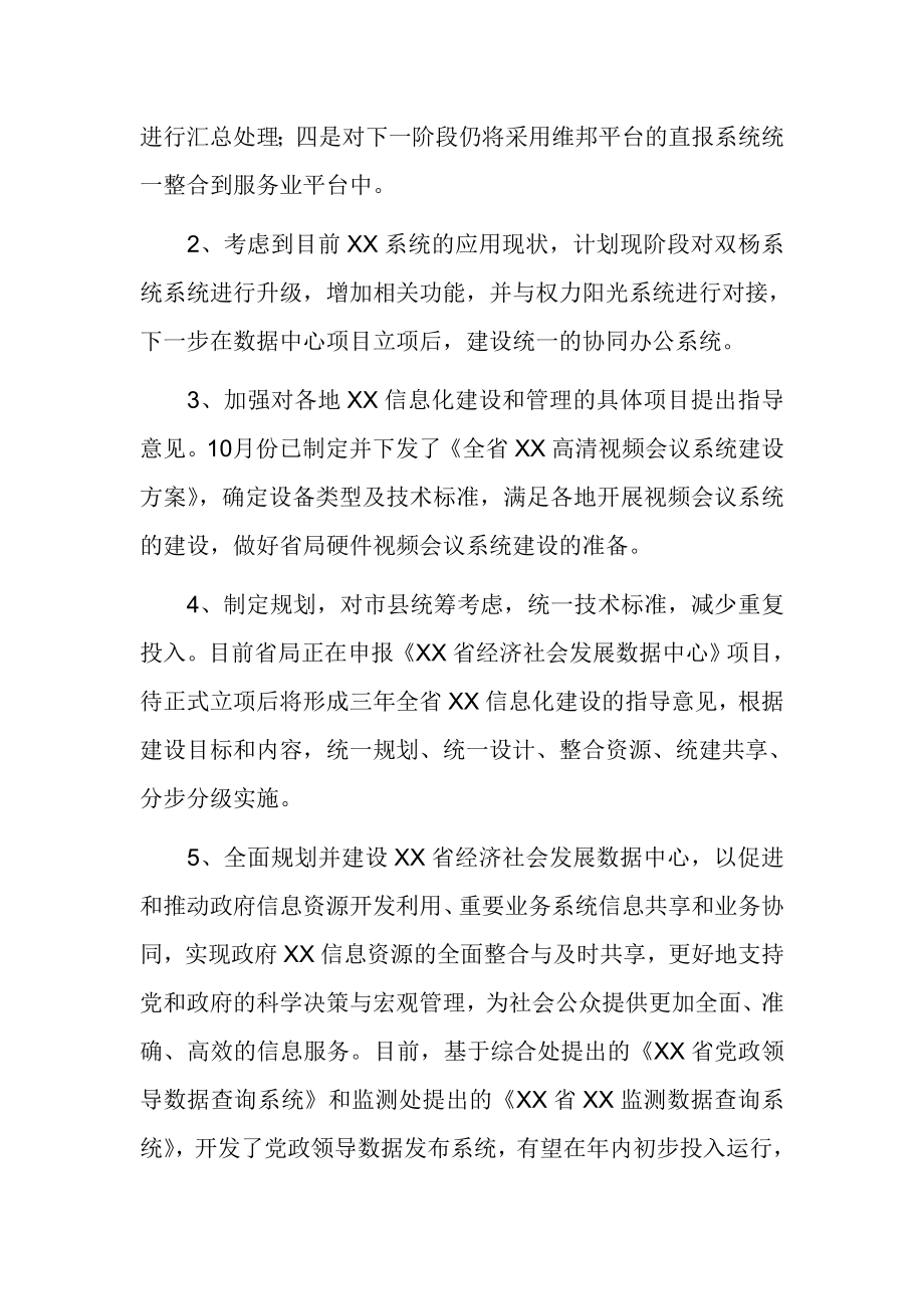 开展群众路线教育实践活动自查剖析材料.doc_第2页