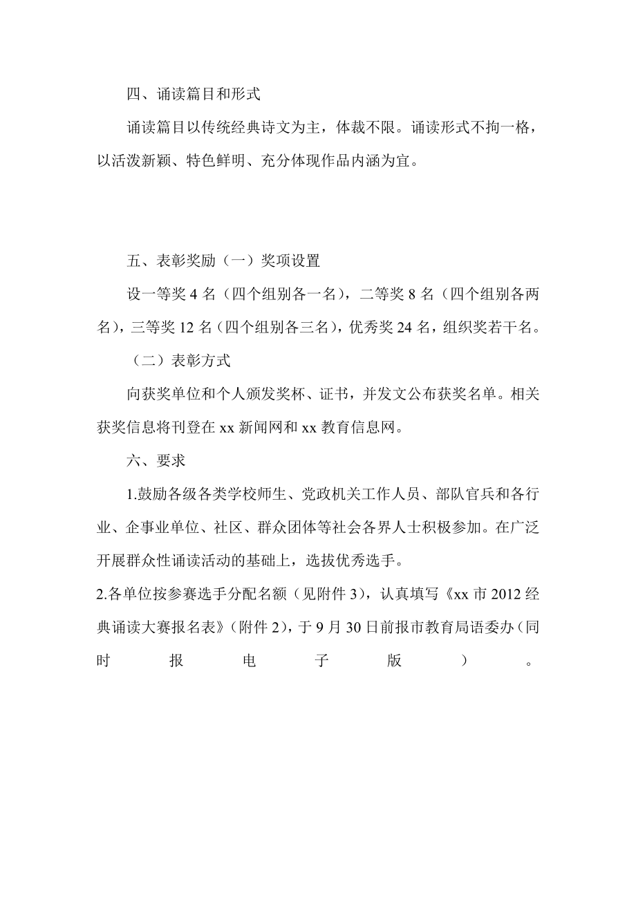 全市经典诵读大赛组织方案.doc_第2页