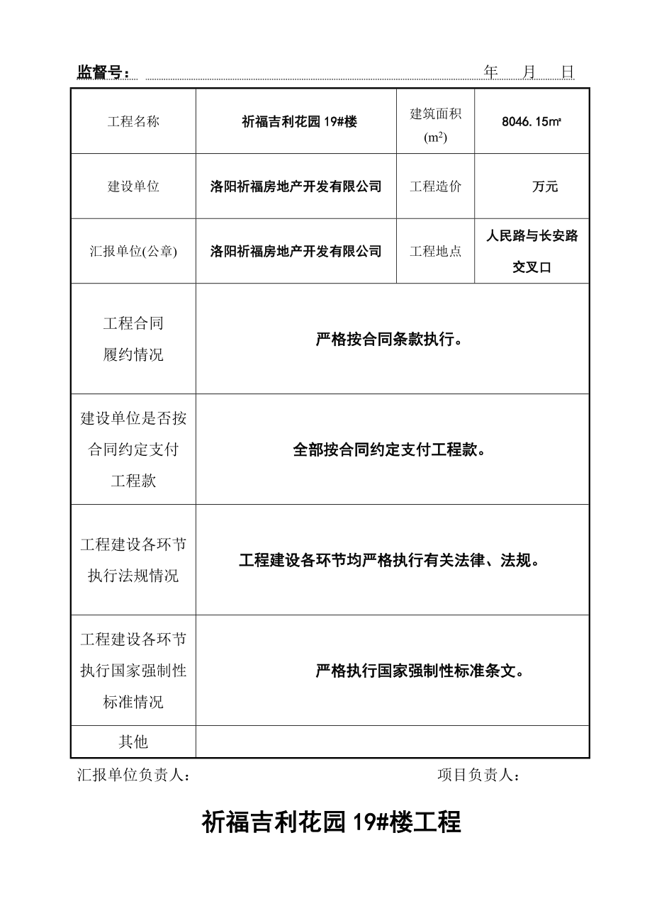 郑州市祈福吉利花园竣工验收资料.doc_第2页