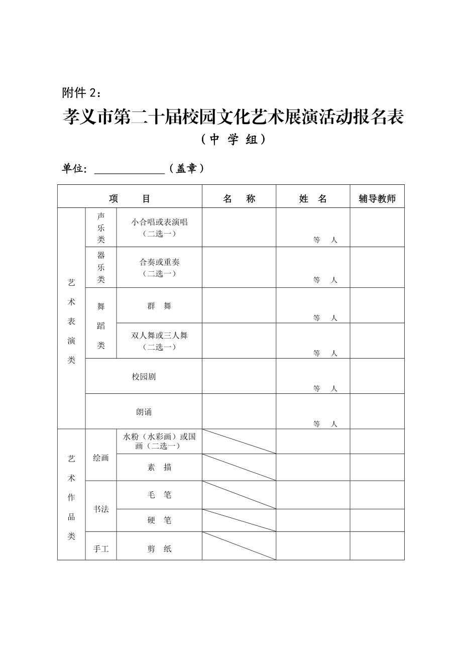 校园文化艺术展演活动比赛规程.doc_第3页