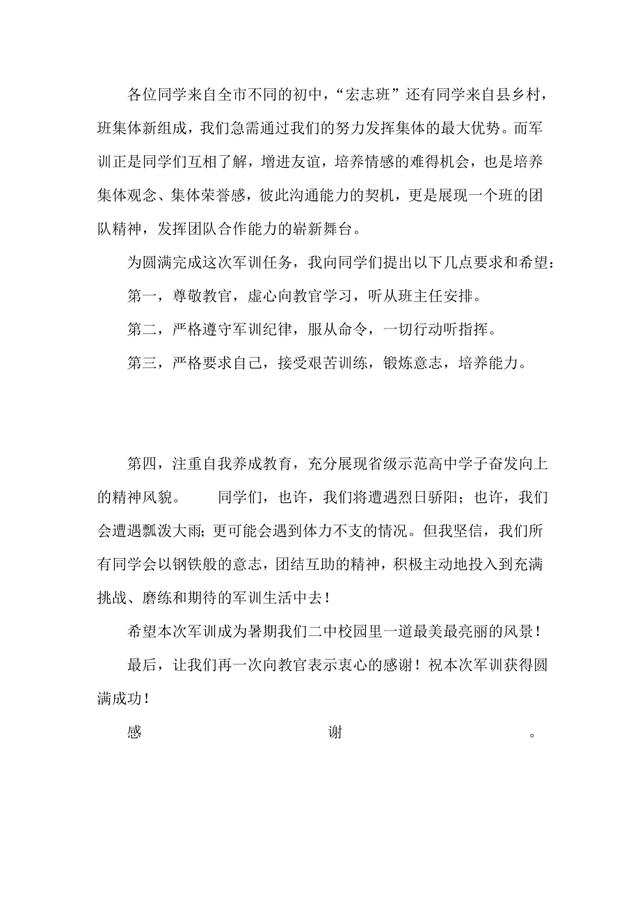 高一新生军训动员大会校长讲话.doc_第2页