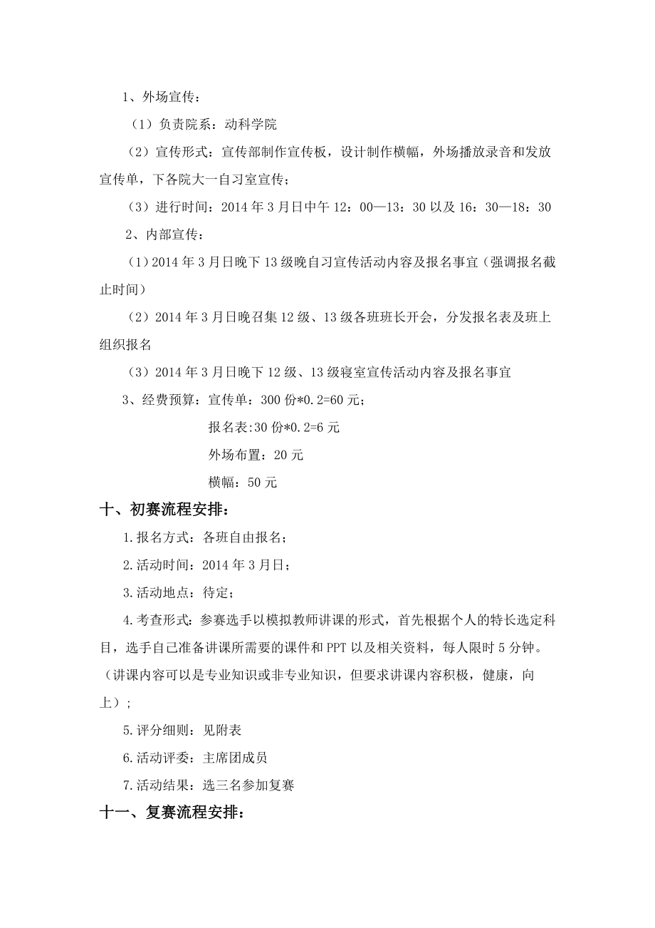 学生讲课比赛策划书.doc_第3页