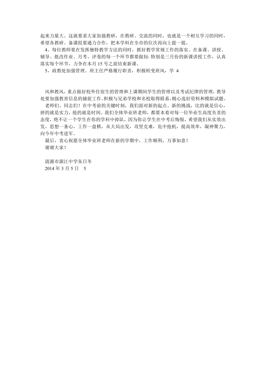 中考教师动员会校长讲话.doc_第3页