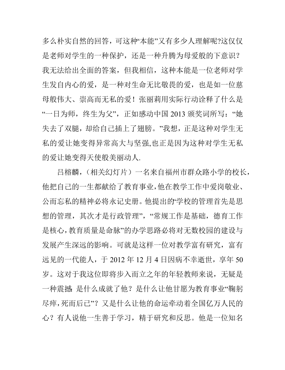 “中国梦 教育梦 铸师魂 扬师风”演讲稿.doc_第2页