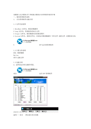 麦霸嵌入式点歌机管理软件使用手册.doc