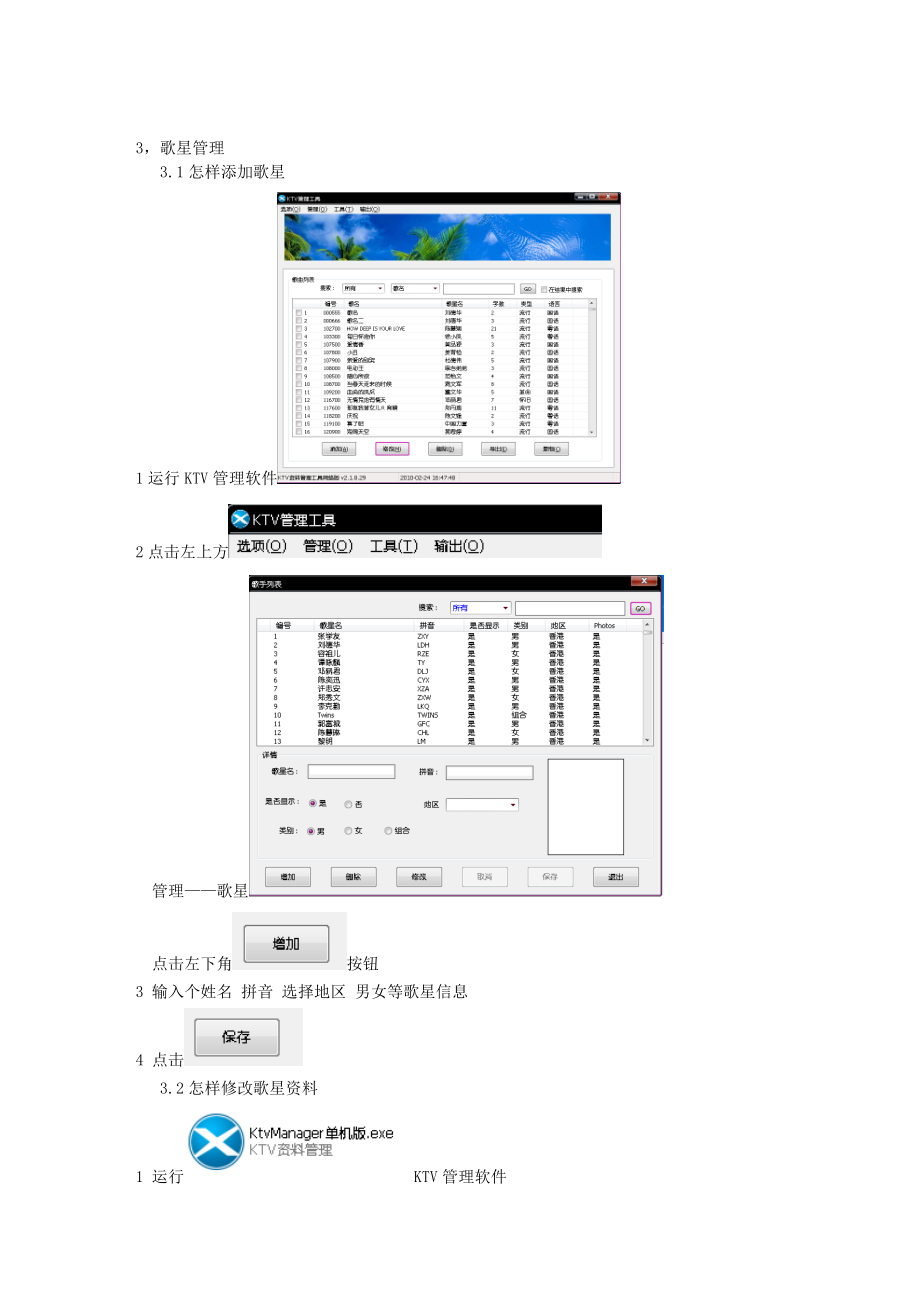 麦霸嵌入式点歌机管理软件使用手册.doc_第2页