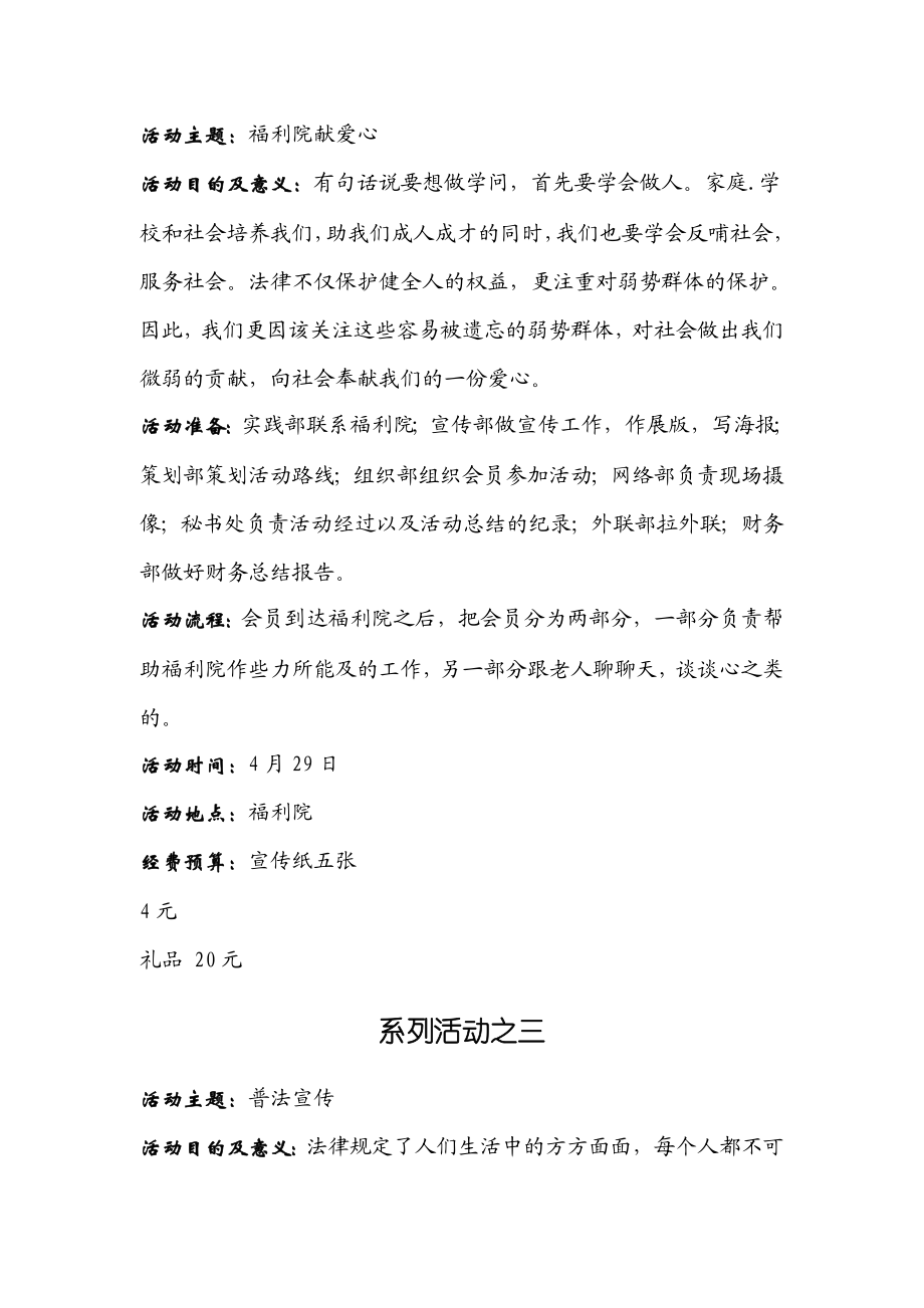 法律协会社团文化节活动策划方案参考.doc_第2页