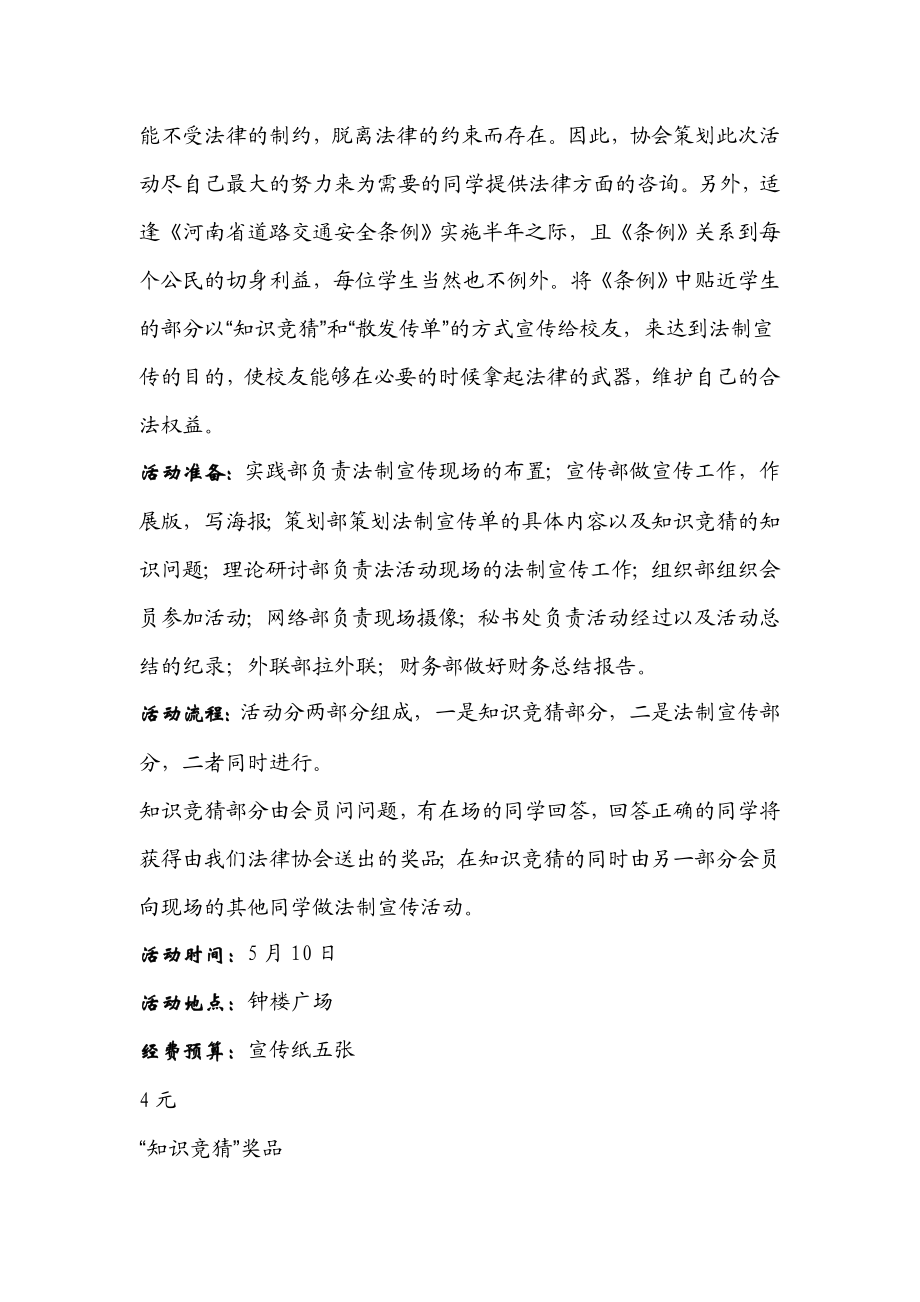 法律协会社团文化节活动策划方案参考.doc_第3页