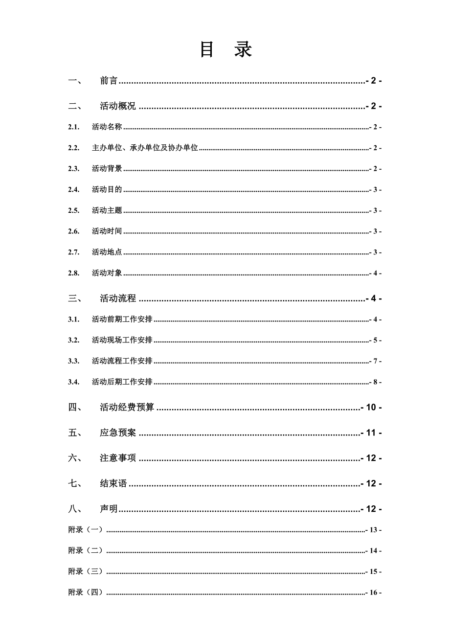 市协会员嘉华活动策划书.doc_第2页