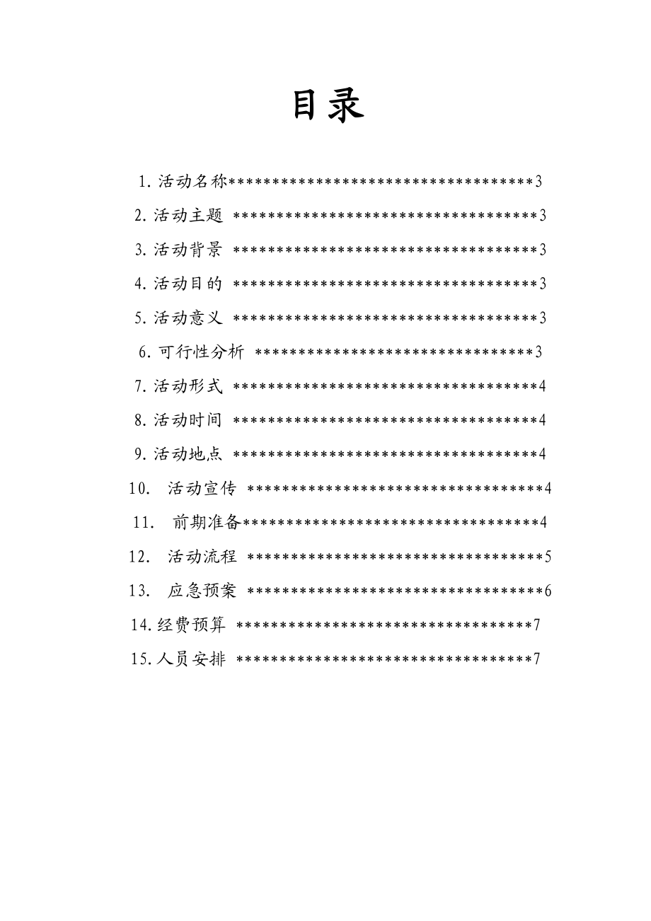 嘉华策划书.doc_第2页