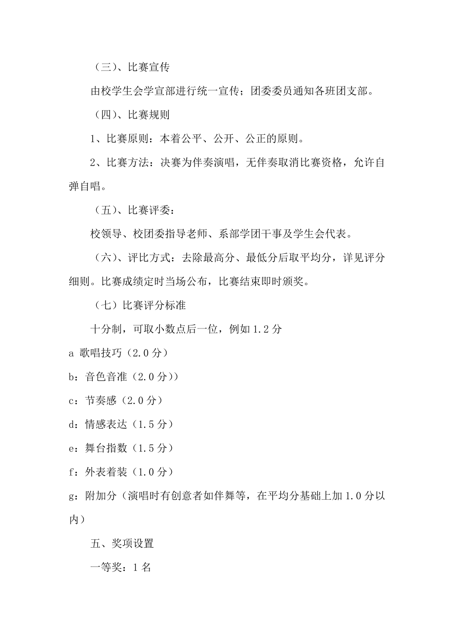 团委运动会期间活动方案.doc_第2页