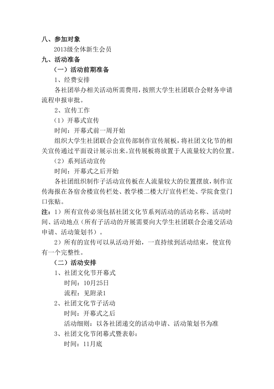 长江大学工程技术学院第六社团文化节策划书.doc_第2页