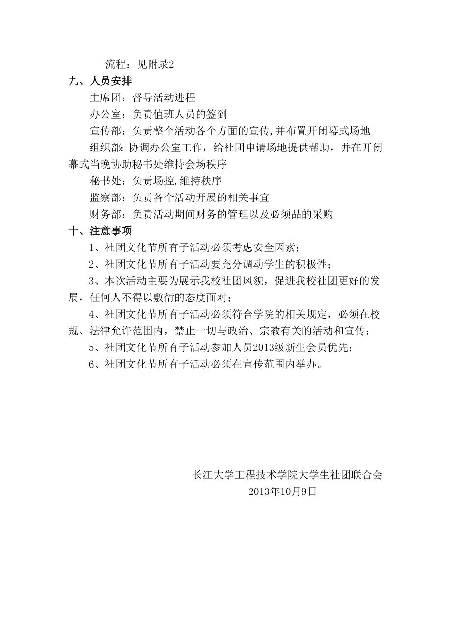 长江大学工程技术学院第六社团文化节策划书.doc_第3页