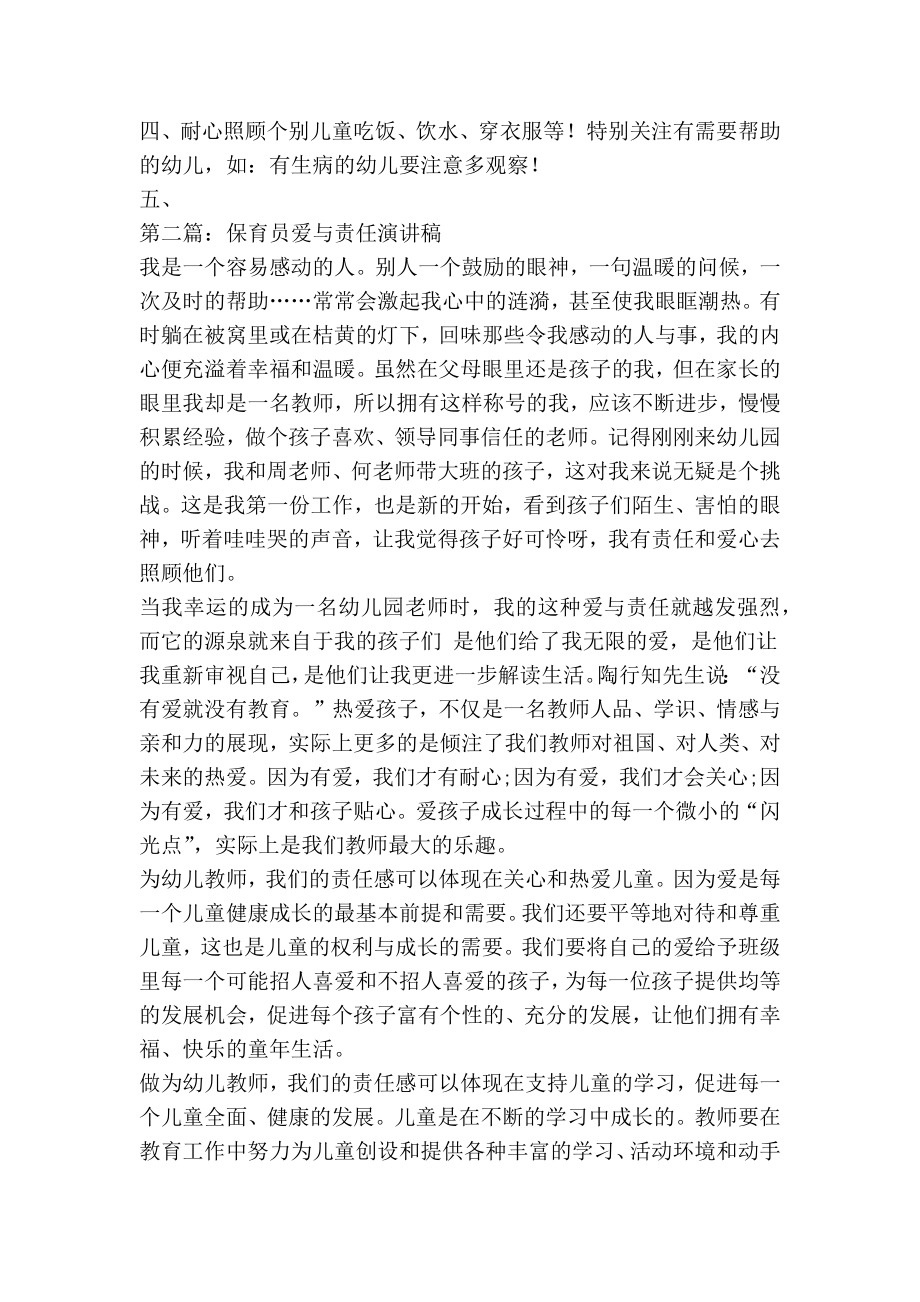 保育员竞聘演讲稿(精选多篇).doc_第2页