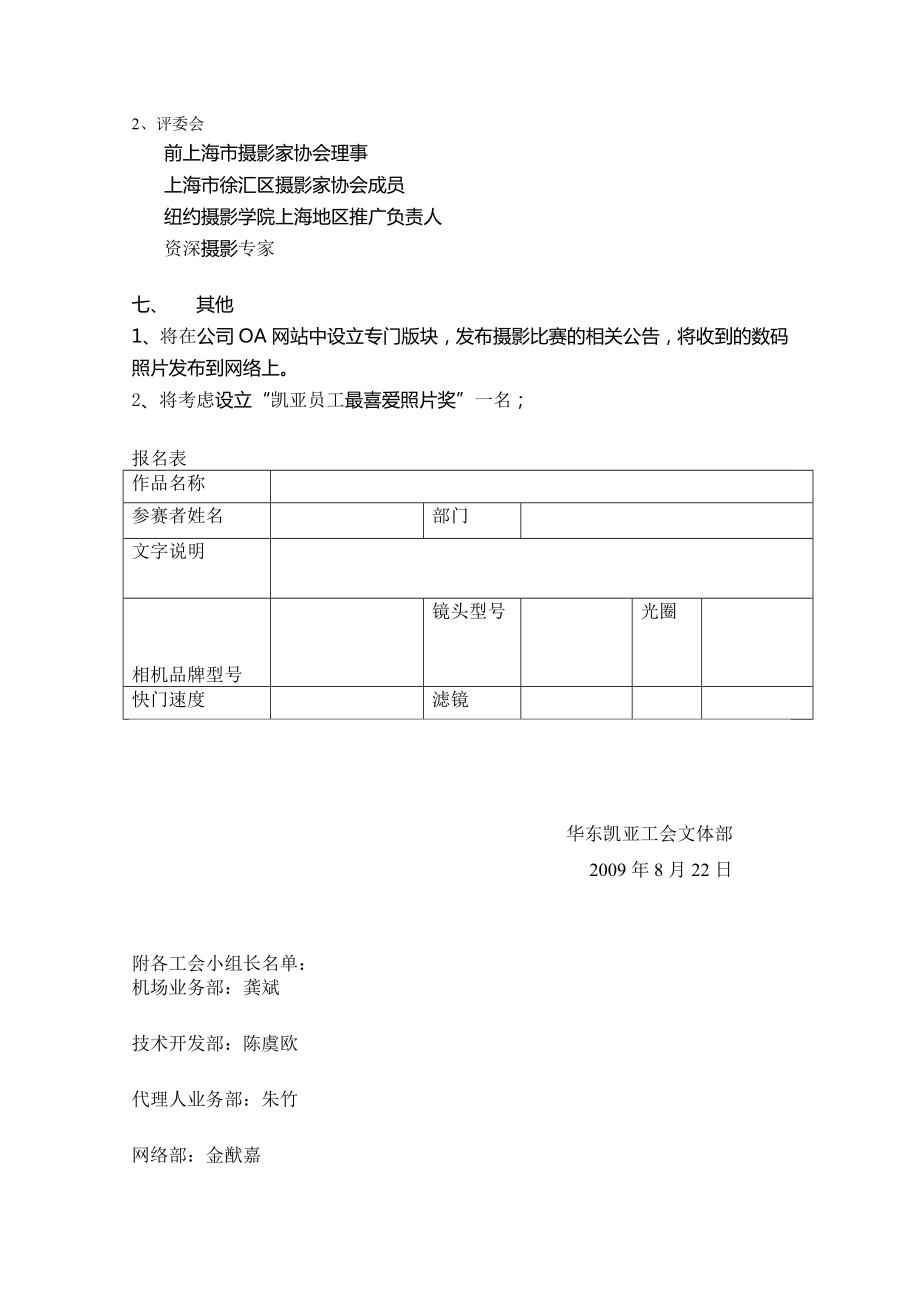 工会活动之摄影比赛活动方案.doc_第3页