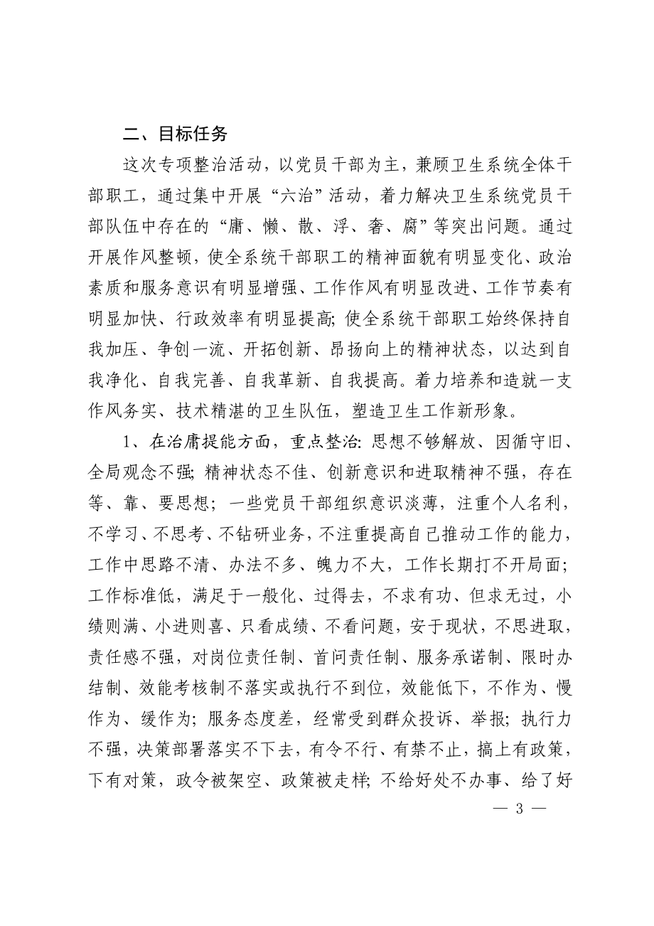 纪律作风专项整治活动实施方案.doc_第3页