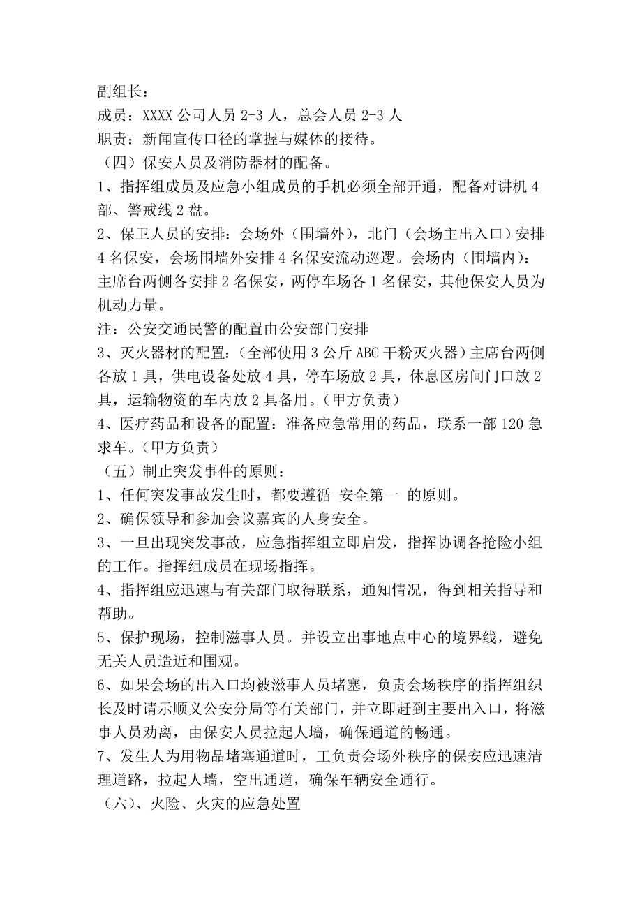 奠基仪式庆典活动突发事件应急预案.doc_第3页