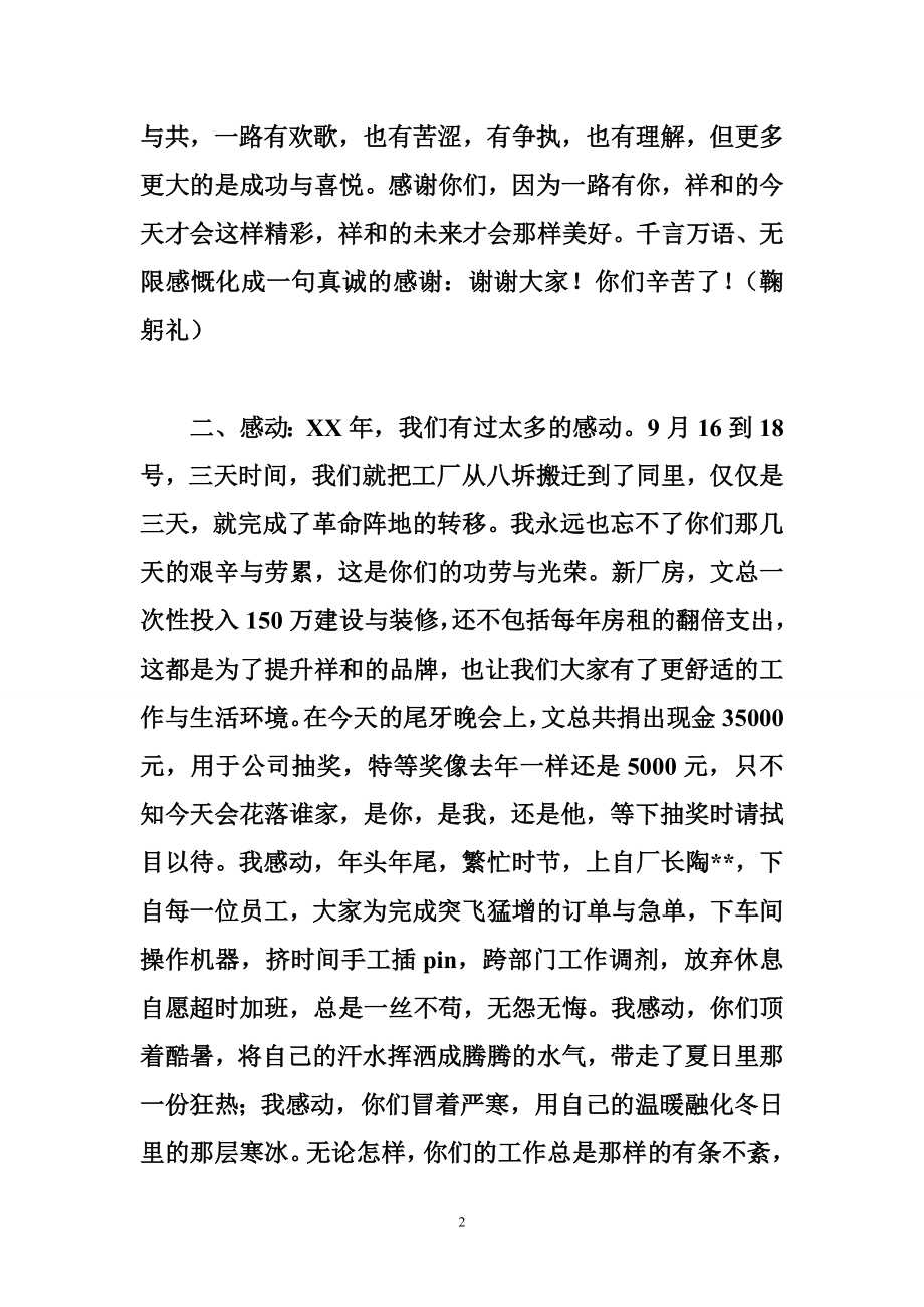 终尾牙抽奖晚会致辞.doc_第2页