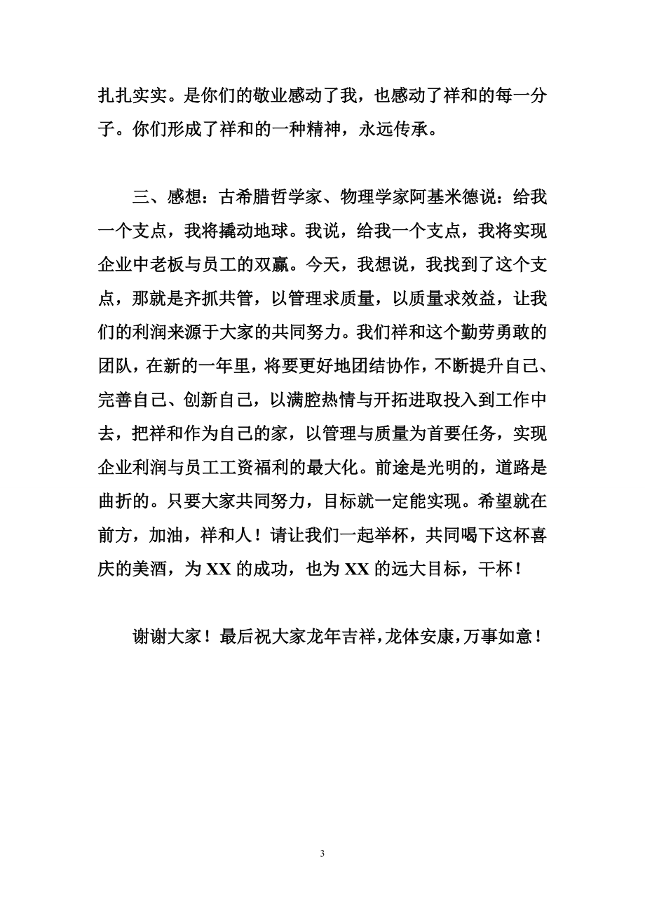 终尾牙抽奖晚会致辞.doc_第3页