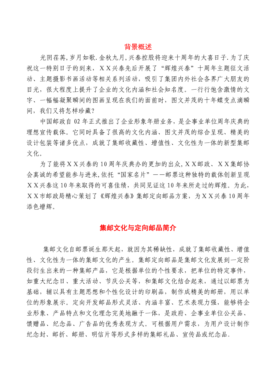 控股10周庆典纪念邮册策划方案.doc_第2页