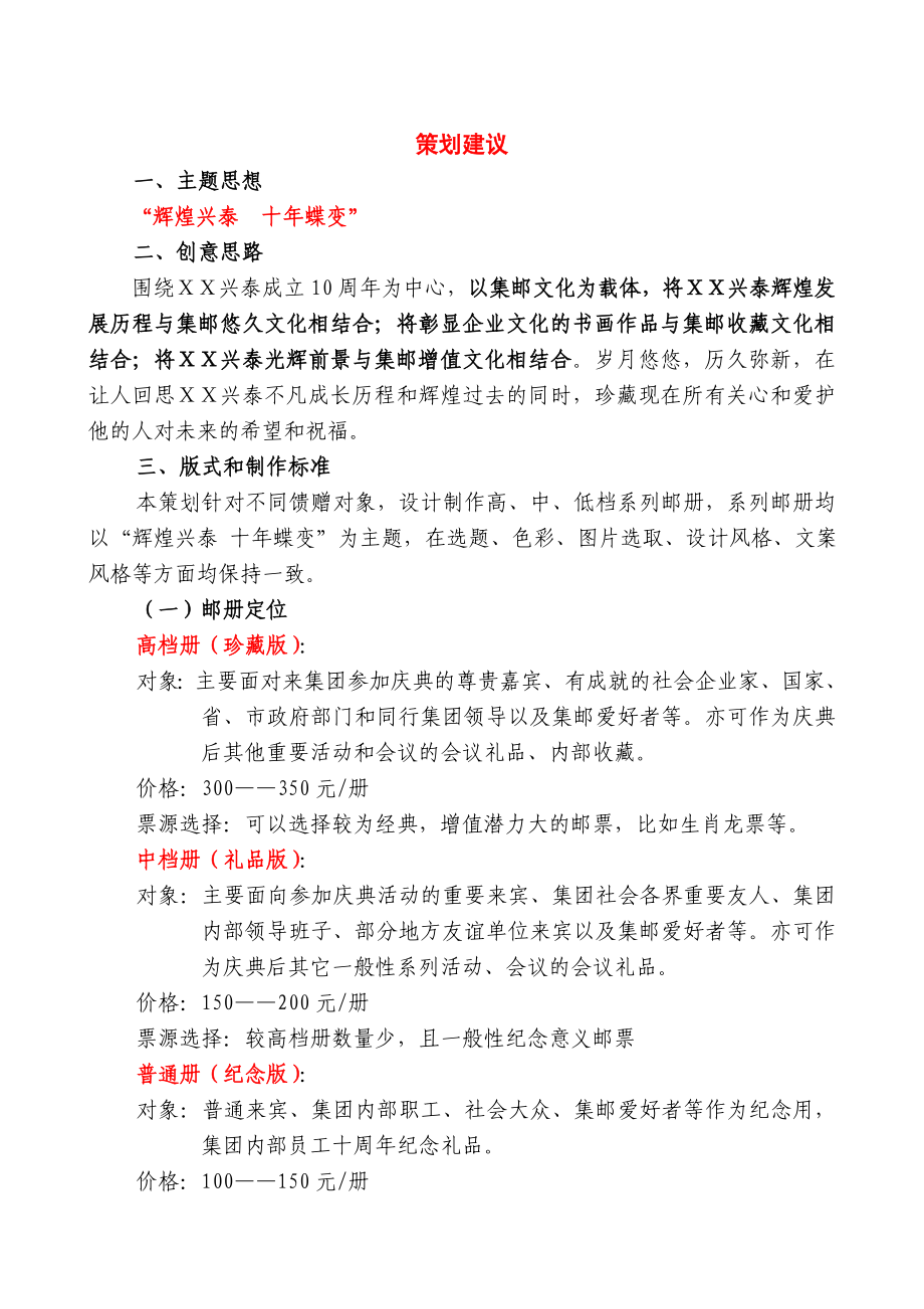 控股10周庆典纪念邮册策划方案.doc_第3页