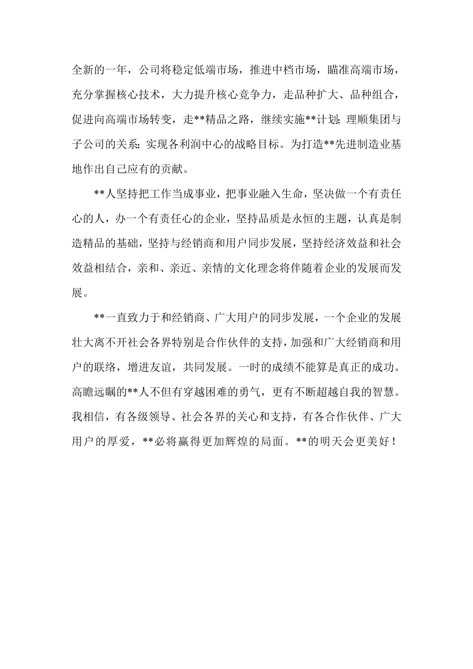 公司答谢会上的领导致辞.doc_第2页