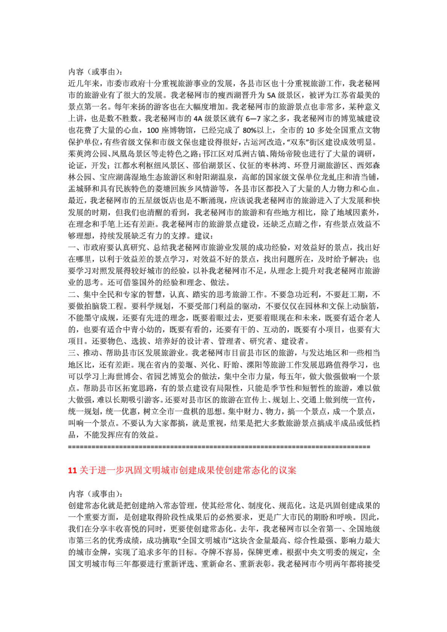 人大代表,政协委员的提案、案题、建议的范文和模版B.doc_第2页