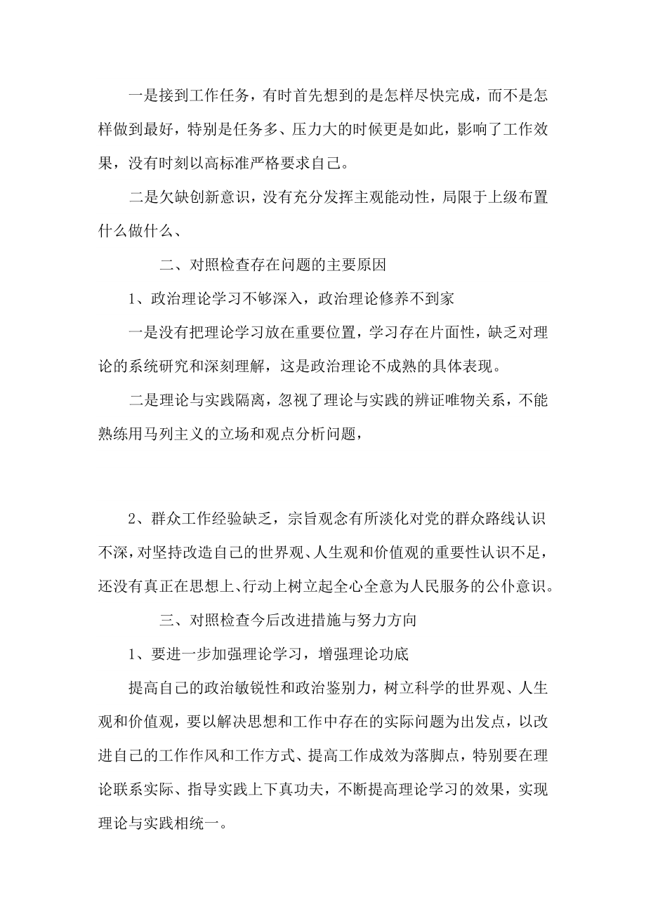 教育实践活动整改措施.doc_第2页