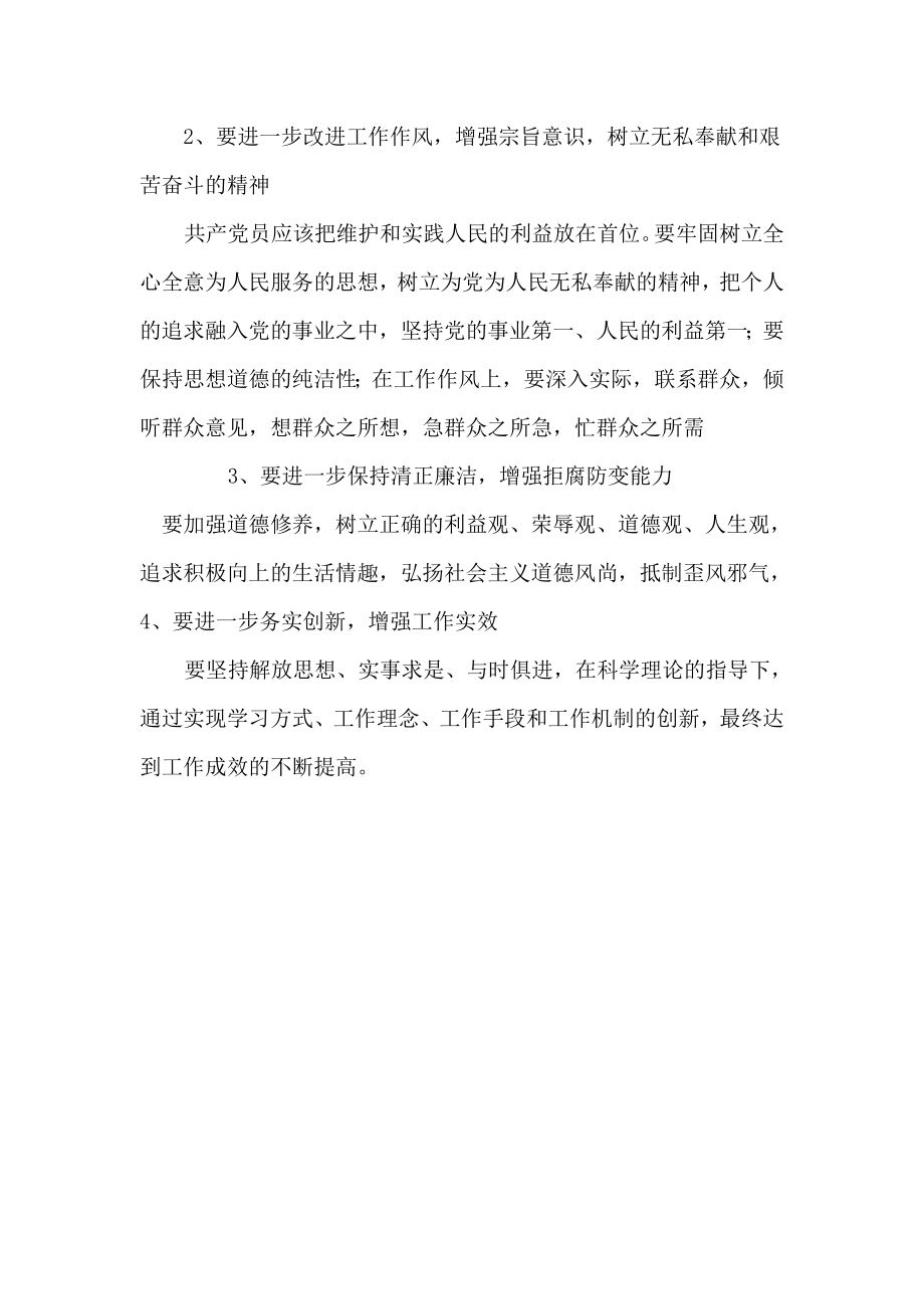 教育实践活动整改措施.doc_第3页