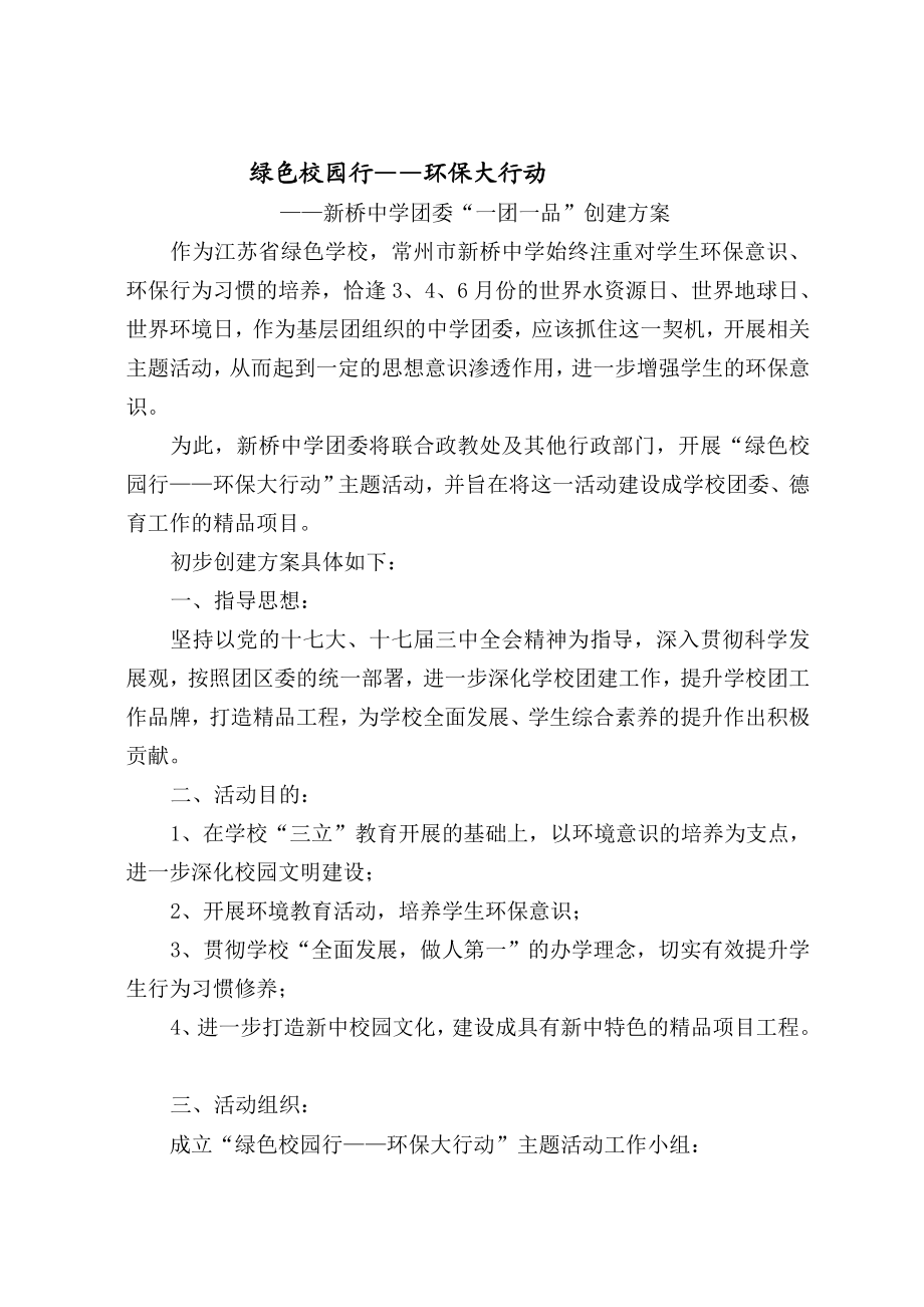 新北区一团一品创建活动申报表.doc_第2页