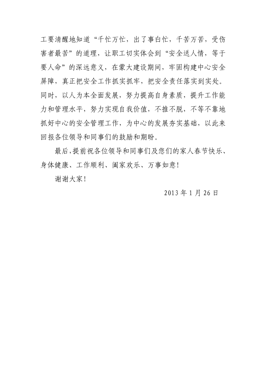 先进安全员发言稿.doc_第3页