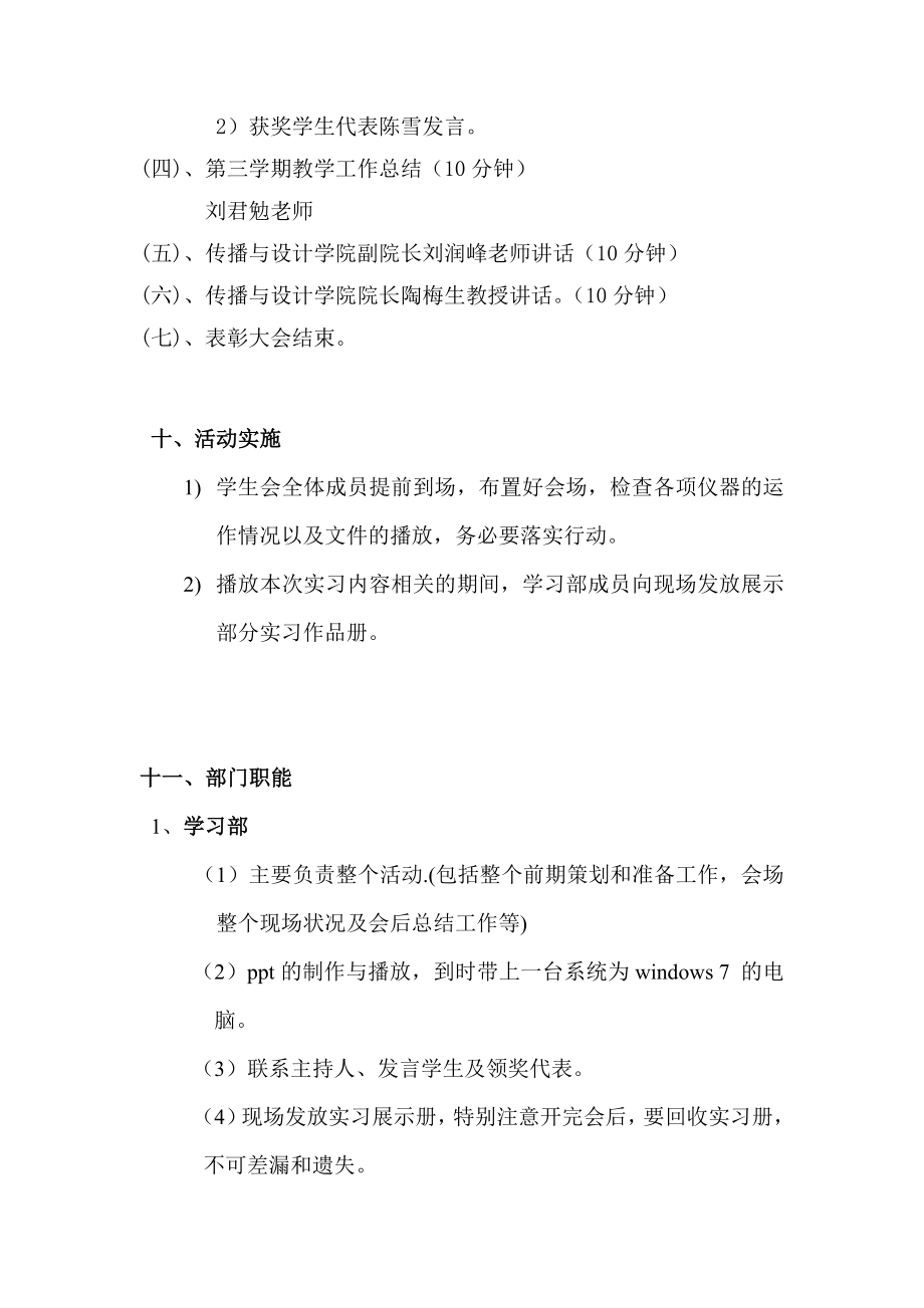 实习表彰大会策划书.doc_第3页