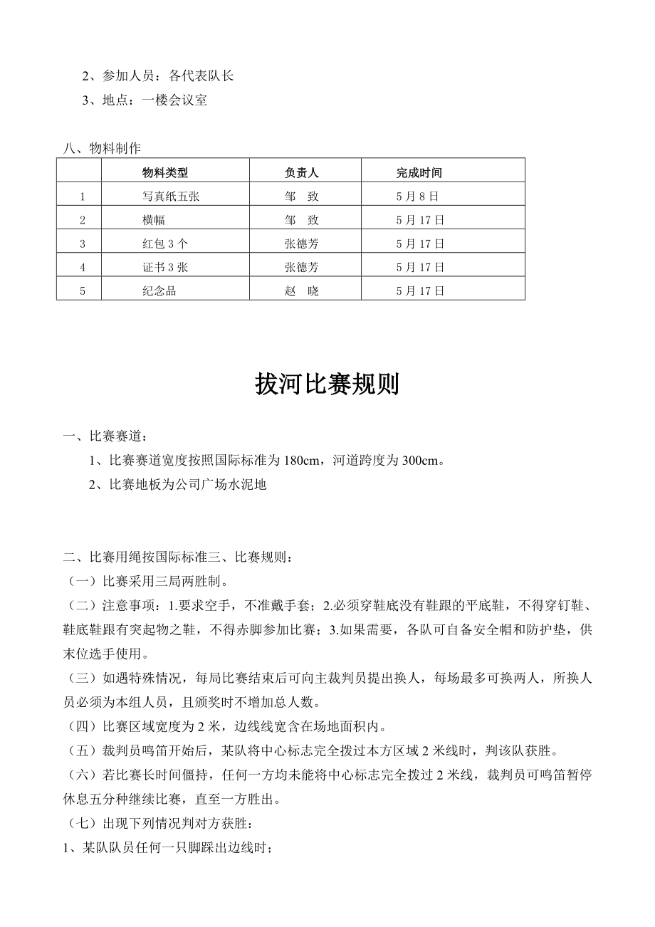 食品有限公司拔河比赛策划书.doc_第3页