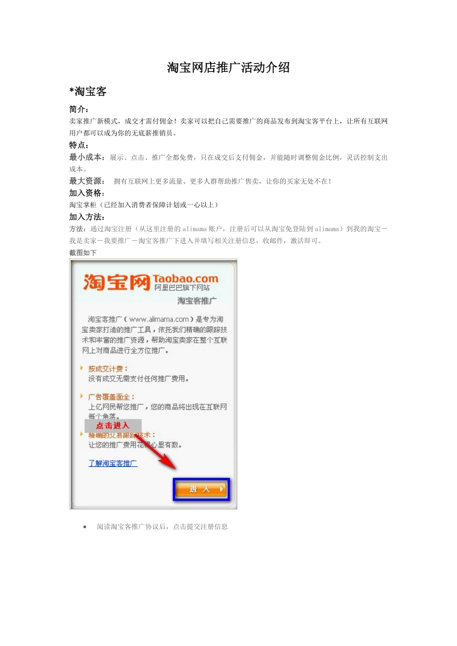 淘宝网店推广活动介绍.doc_第1页