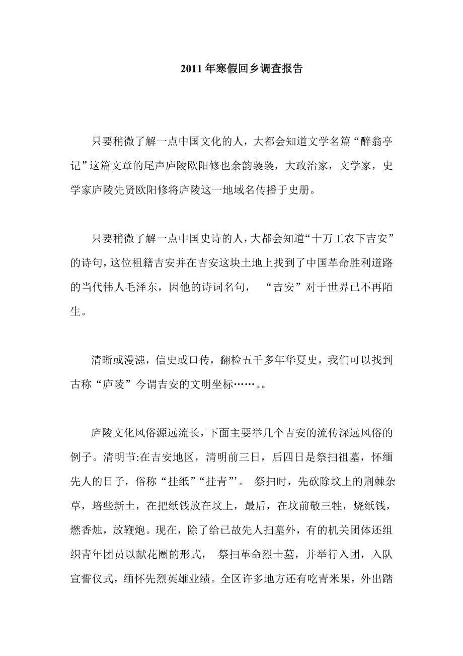 寒假回乡调查报告.doc_第1页