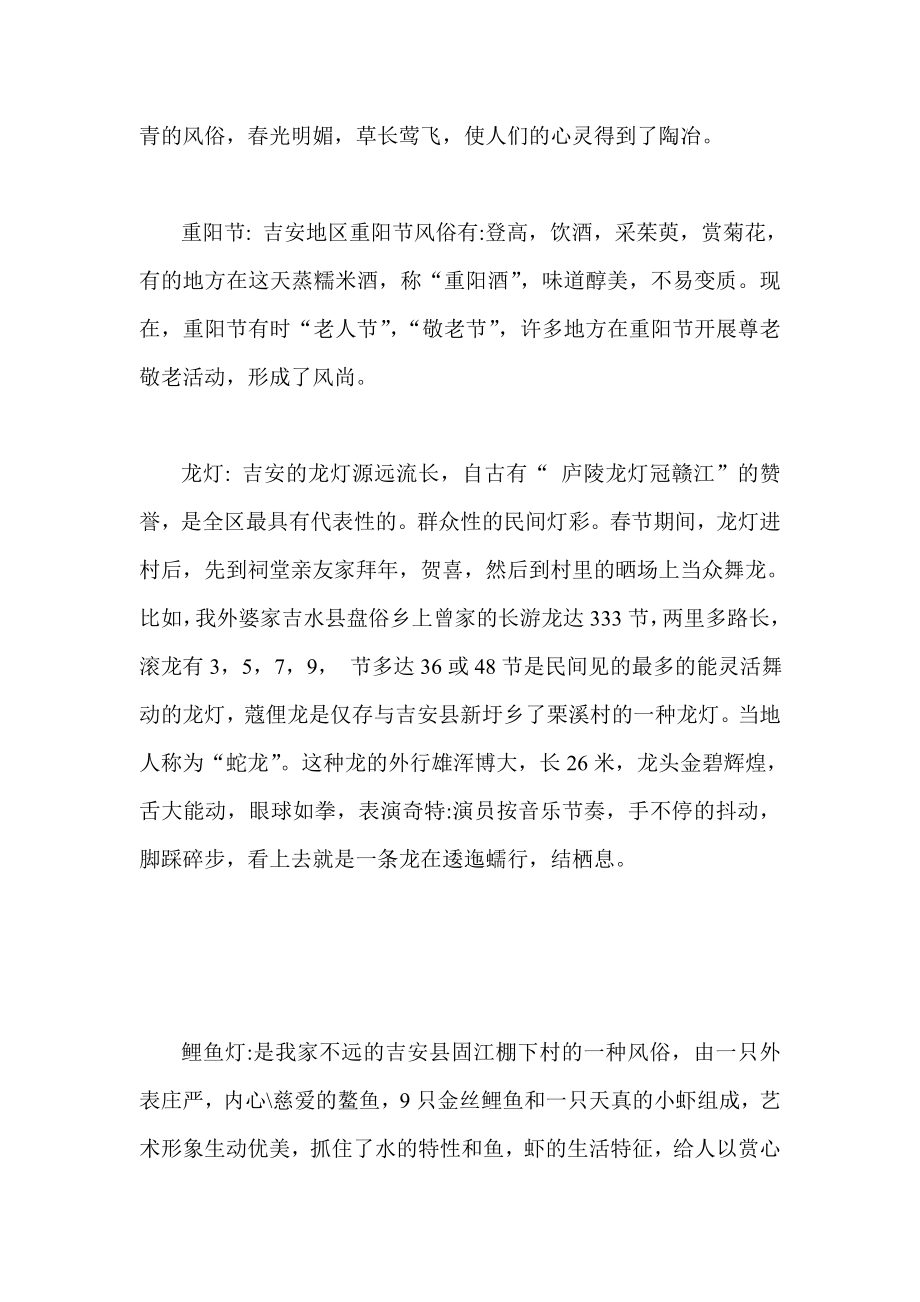 寒假回乡调查报告.doc_第2页